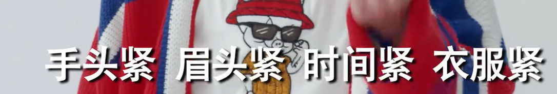 人生的前程四紧